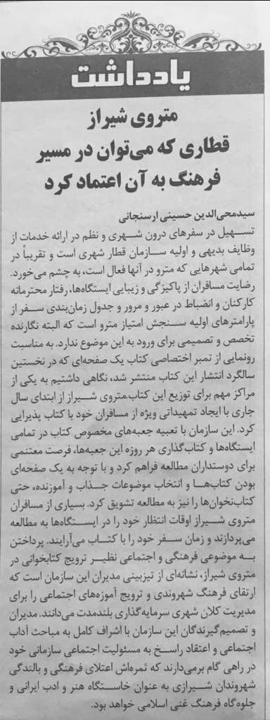 کتاب یک صفحه ای روزنامه شیراز نوین