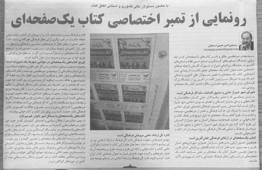 کتاب یک صفحه ای روزنامه شیراز نوین