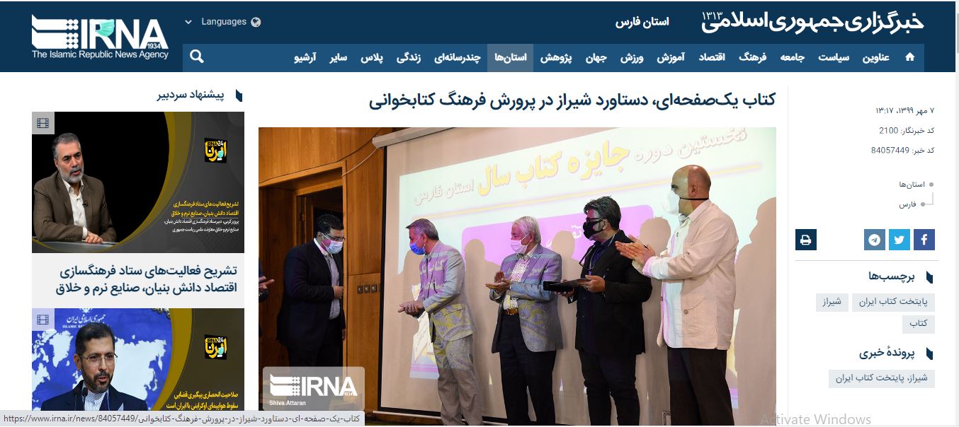 تقدیر از  ایده پرداز و نویسنده کتاب های یک صفحه ای در نخستین دوره جایزه کتاب سال استان فارس
