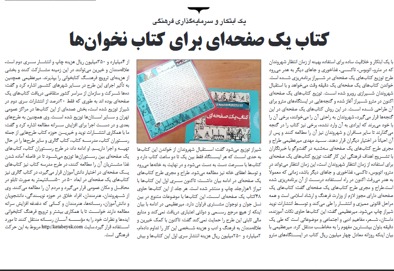 روزنامه صبح ایران شیراز نوین