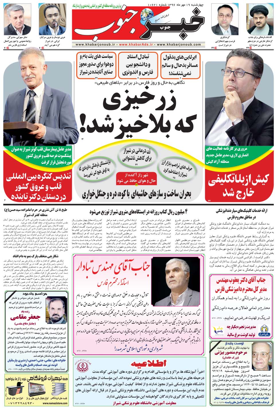 روزنامه خبر جنوب فارس