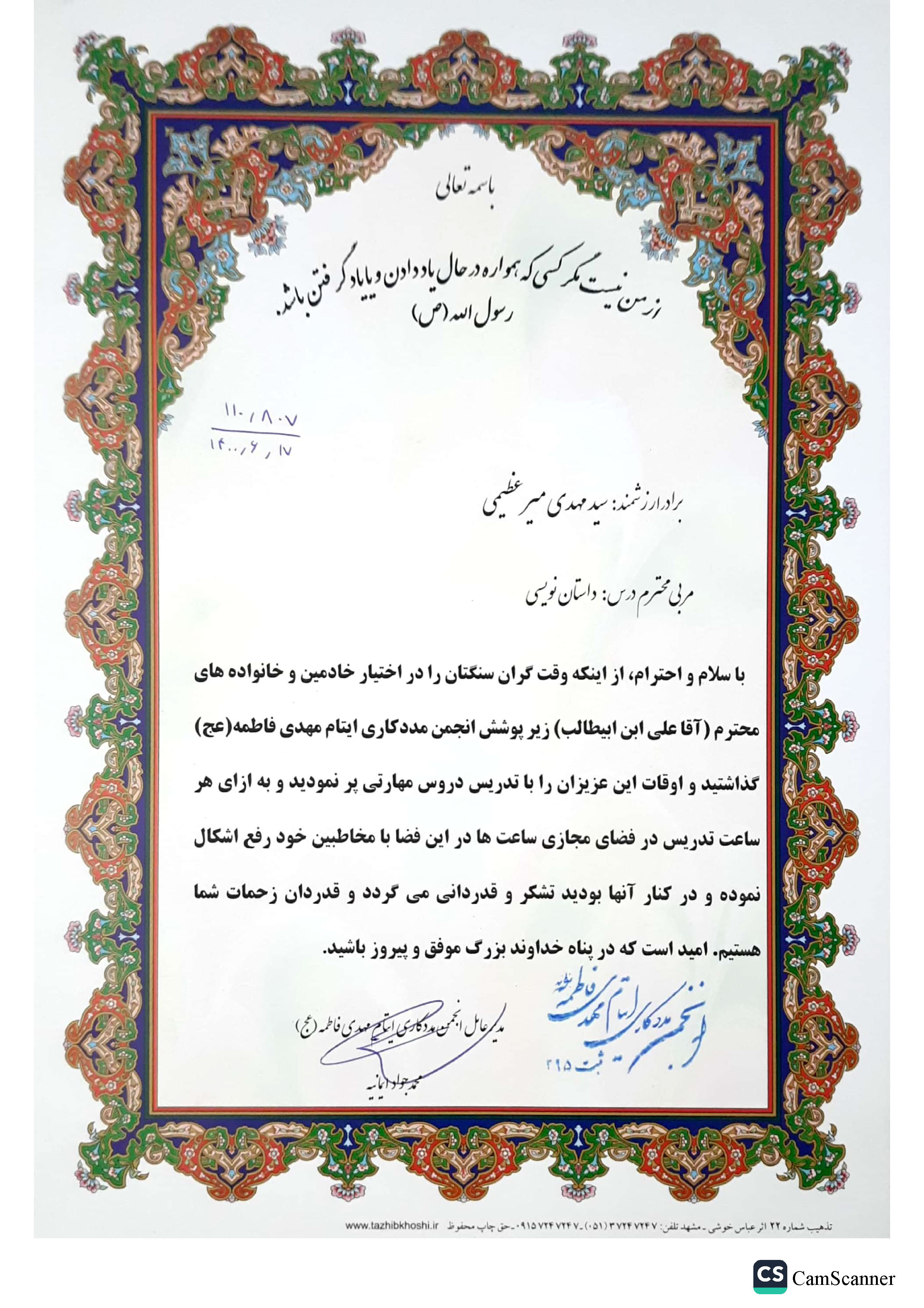 انجمن مهدی فاطمه (عج)