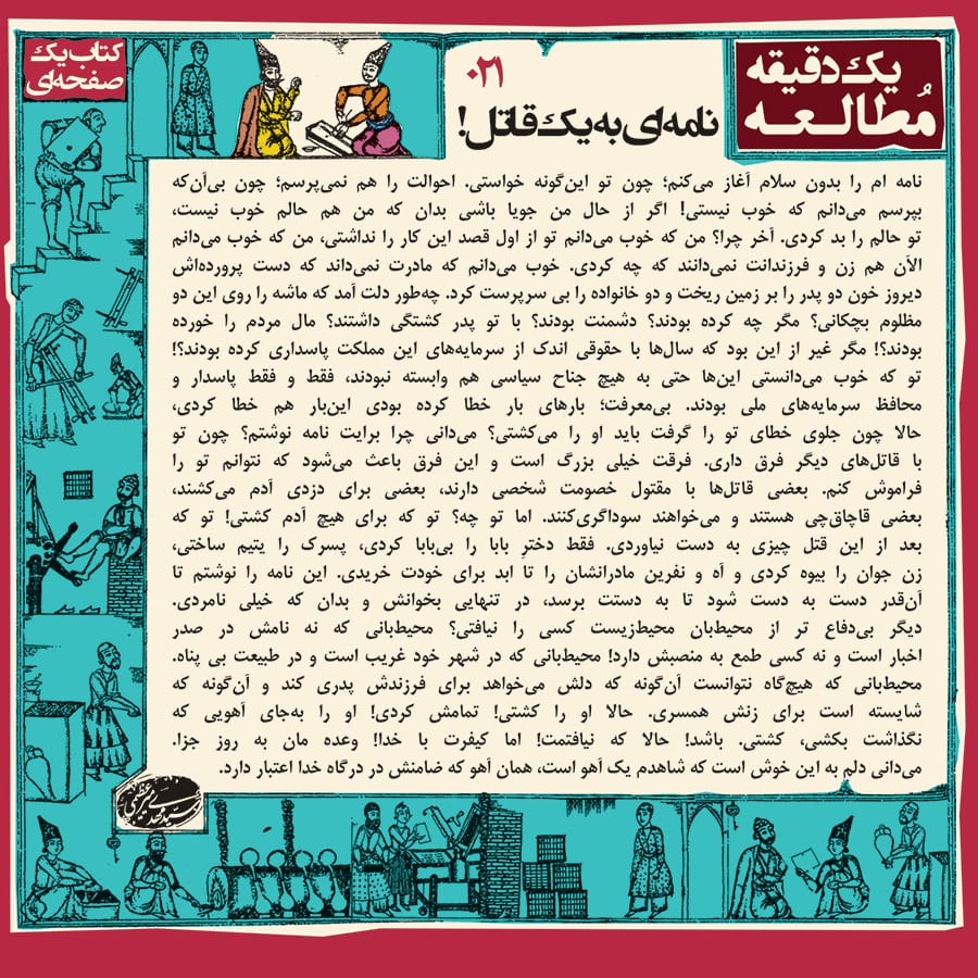 نامه ای به یک قاتل نوشته مهدی میرعظیمی