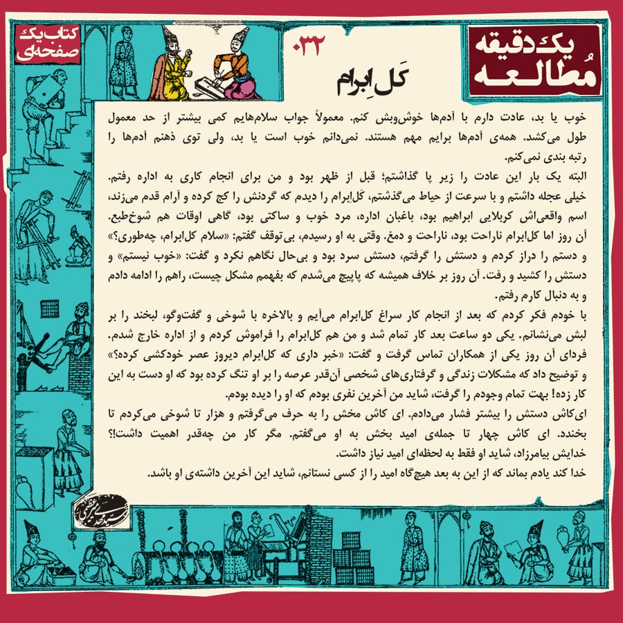 032 کل ابرام