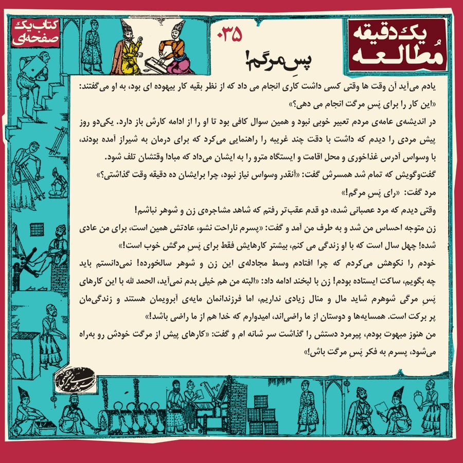 035 پس مرگم