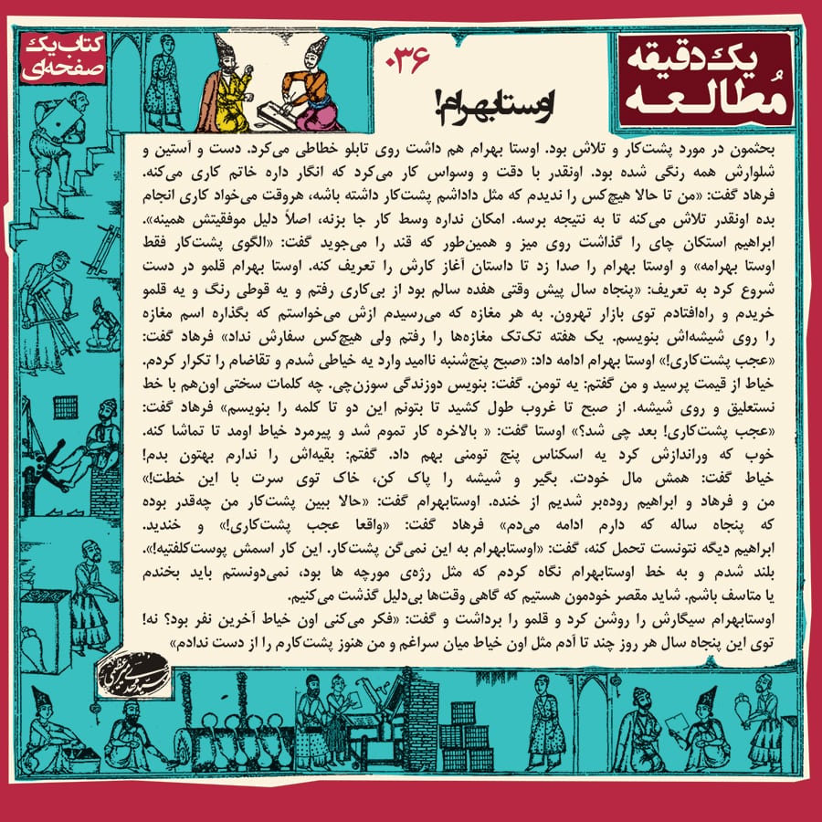 036  اوستا بهرام!
