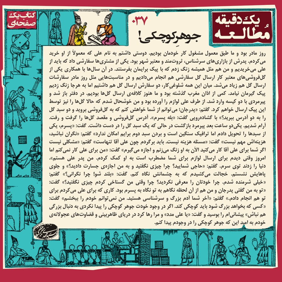 037 جوهر کوچکی
