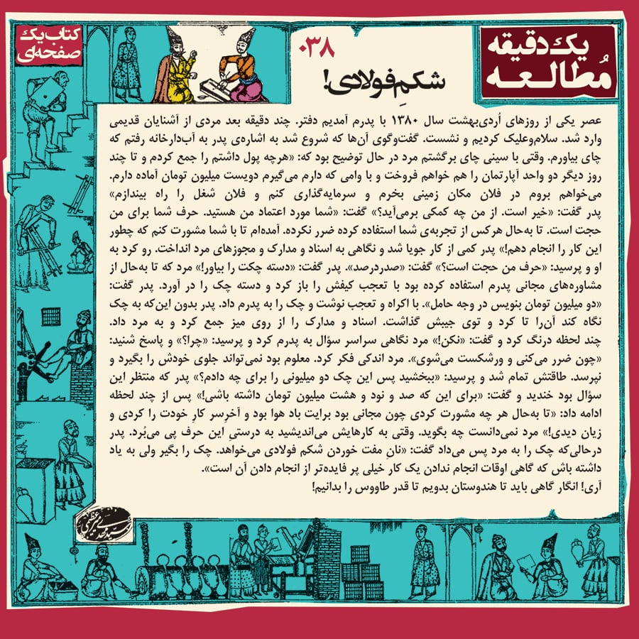 038 شکم فولادی