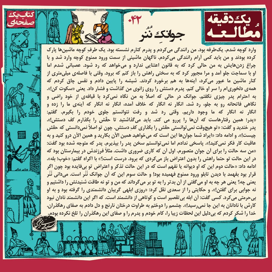 042 جوانک ننر