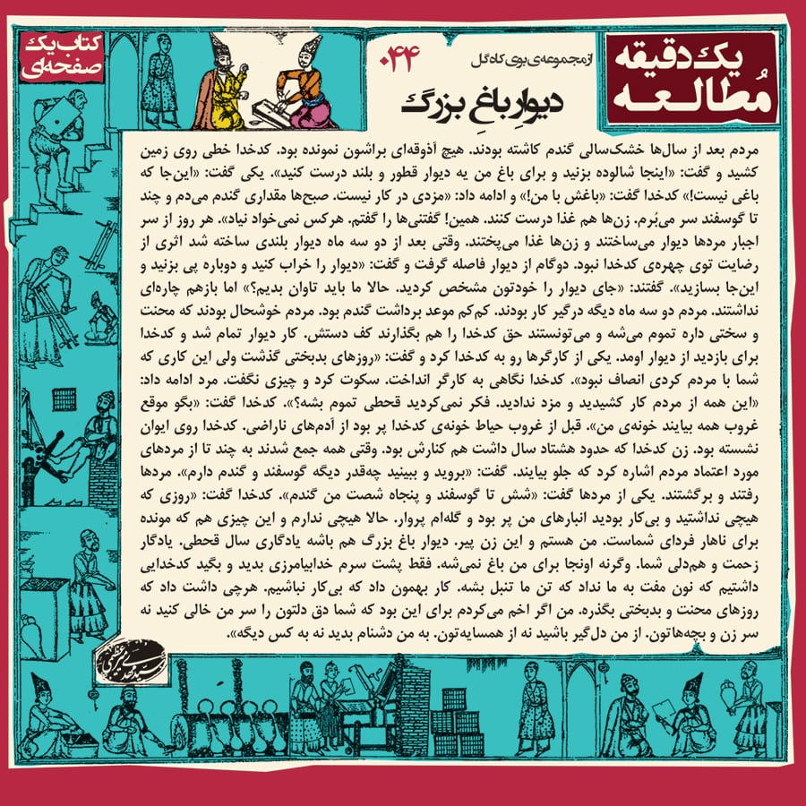 044 دیوار باغ بزرگ