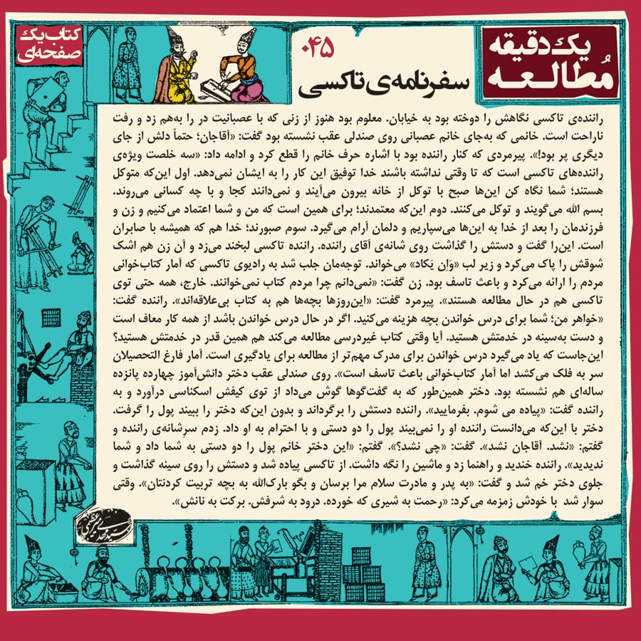 045 سفرنامه تاکسی
