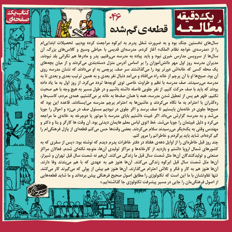 046 قطعه  گمشده