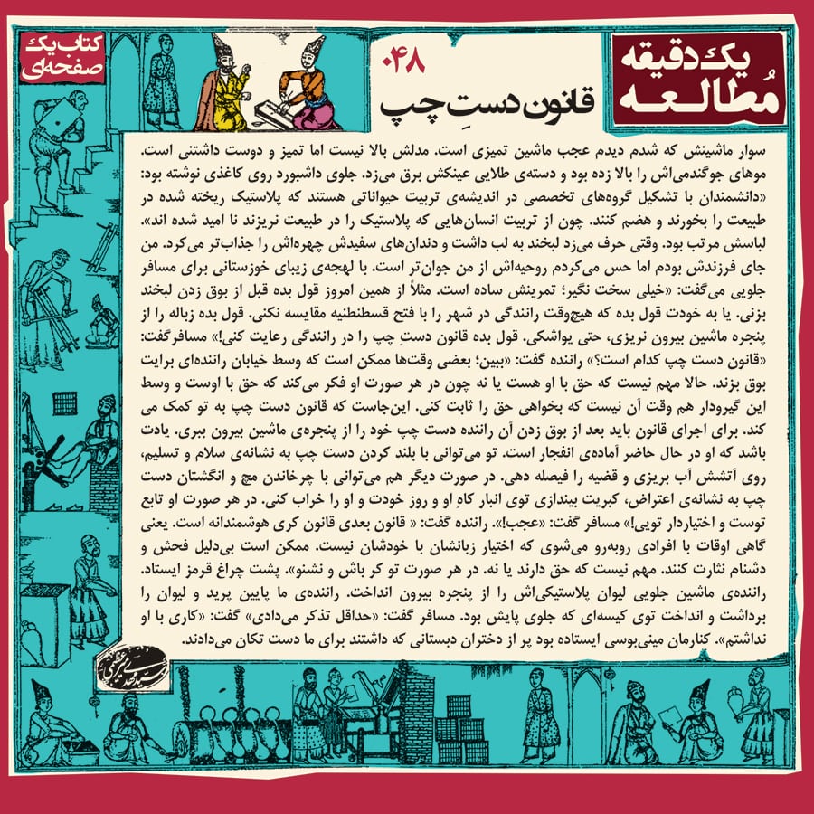 048 قانون دست چپ