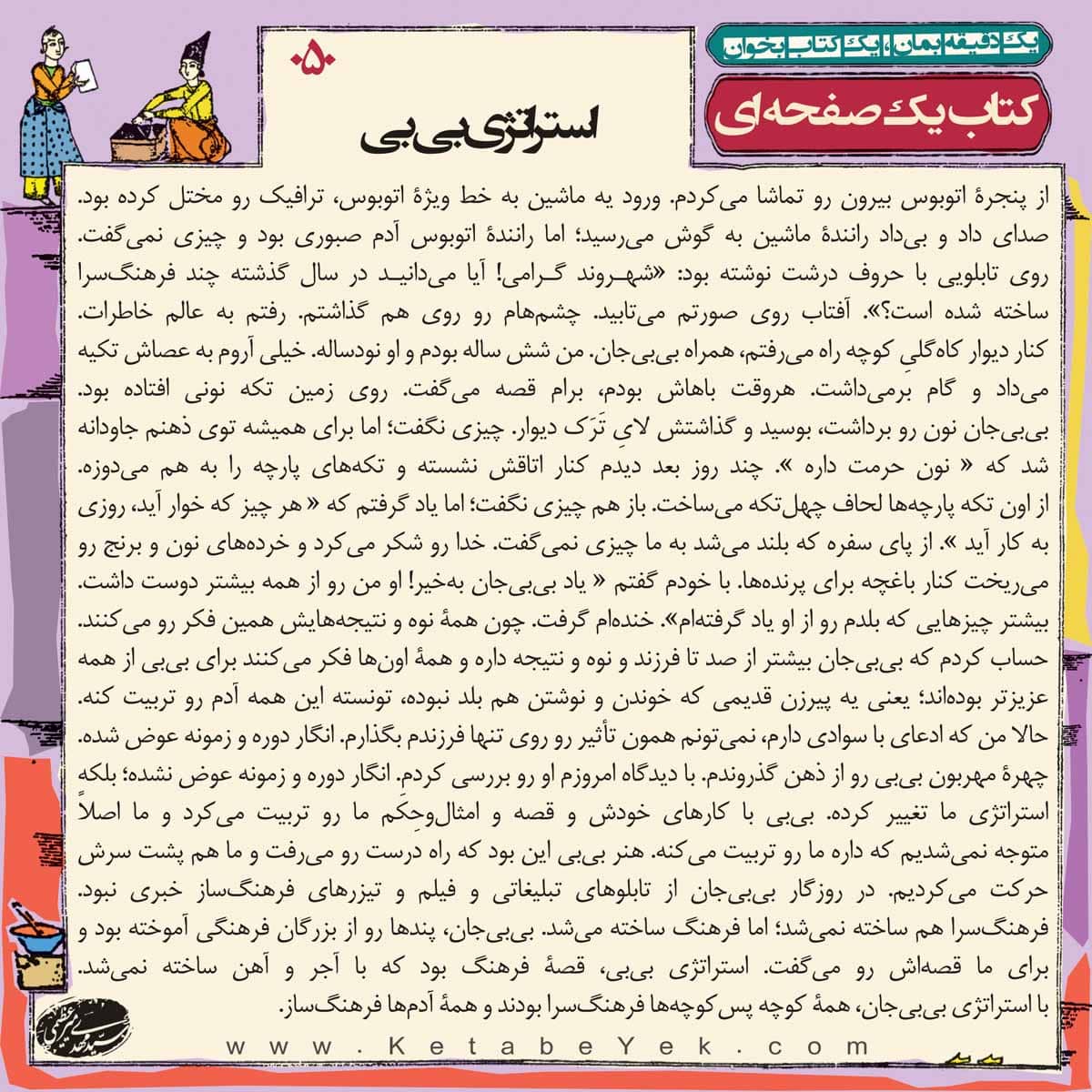 050 استراتژی بی بی