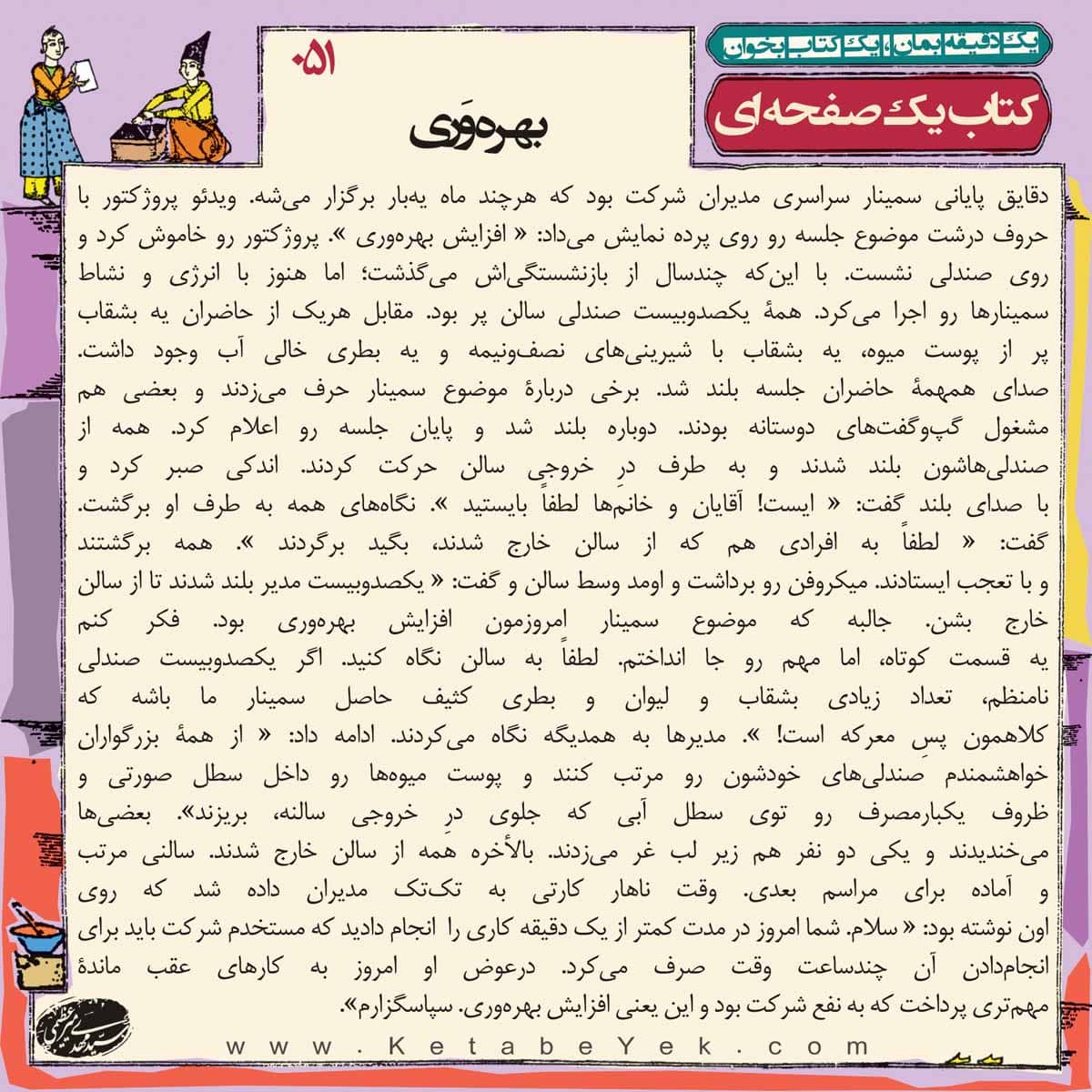 051 بهره وری