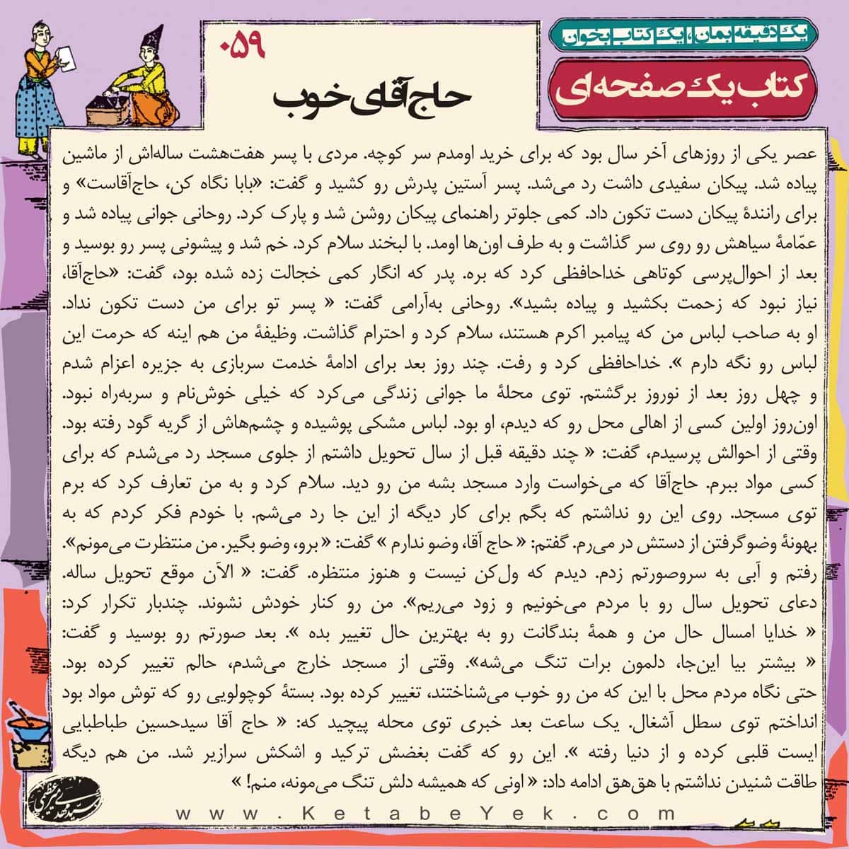 059 حاج آقای خوب