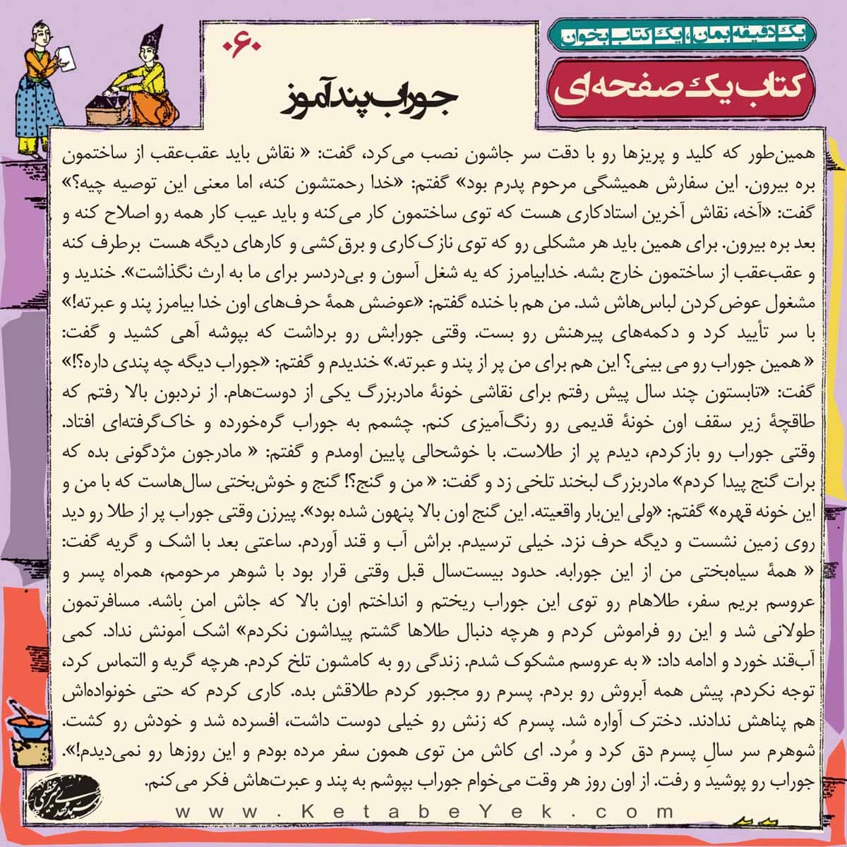 060 جوراب پند آموز