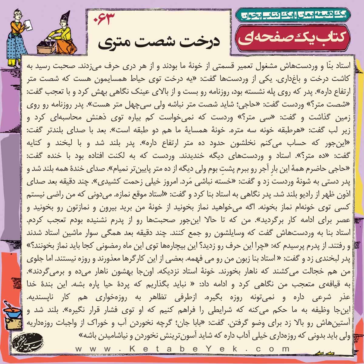 063 درخت شصت متری
