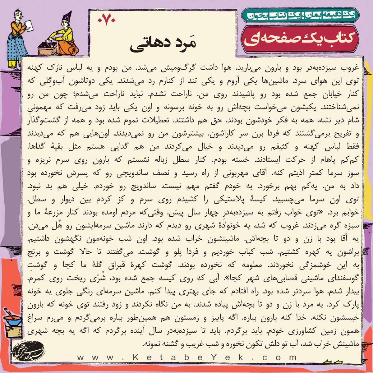 070 مرد دهاتی