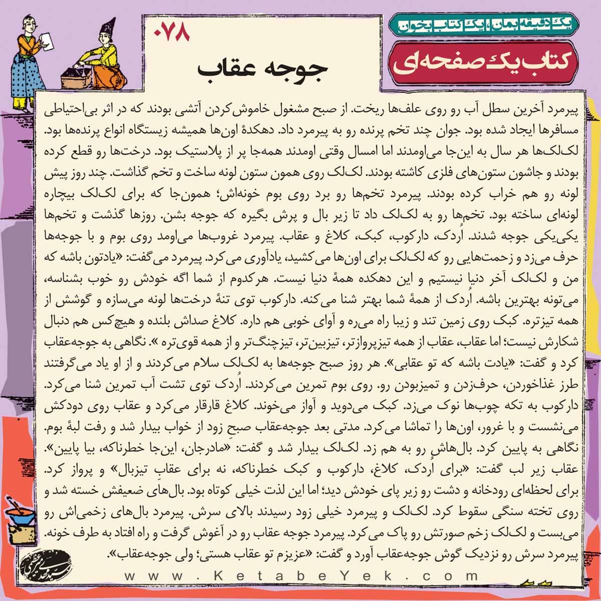 078 جوجه عقاب