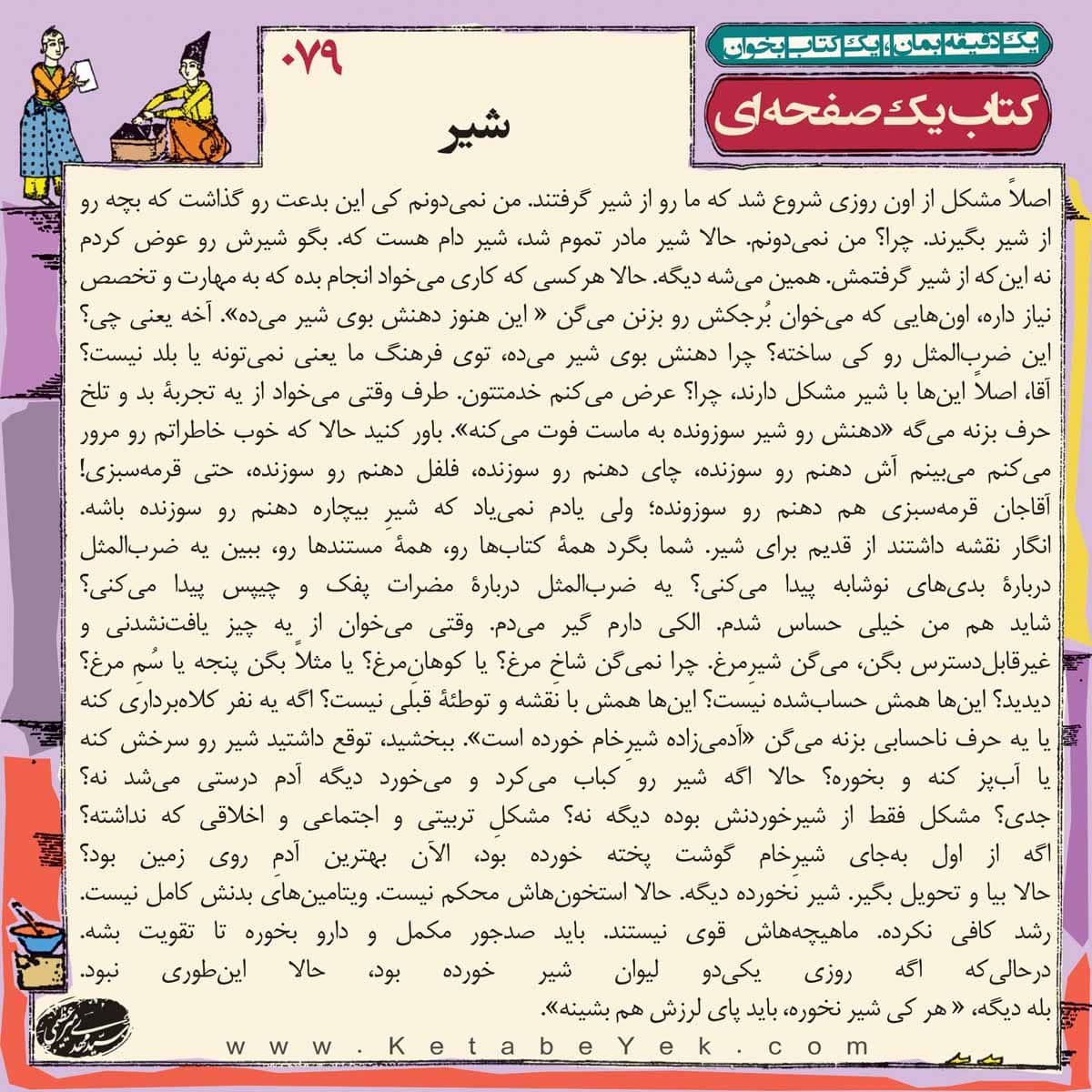 079 شیر