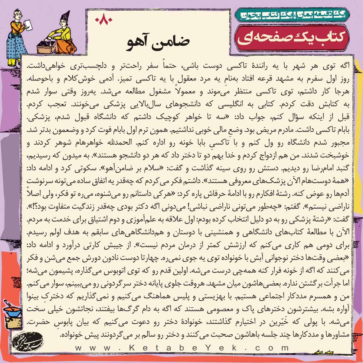 080 ضامن آهو