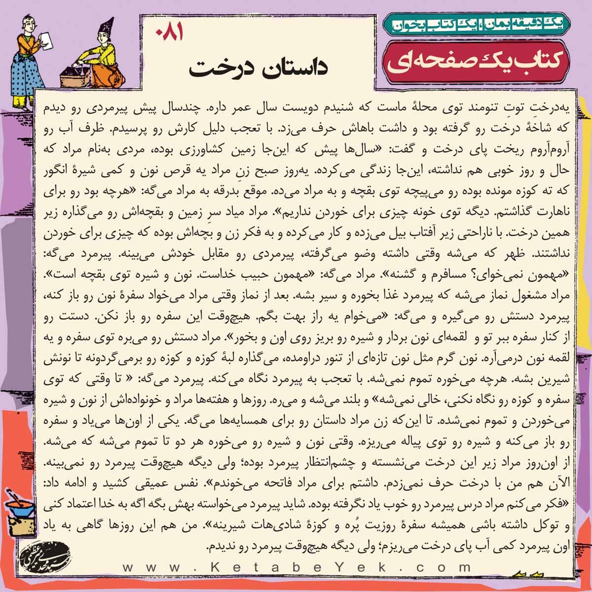081 داستان درخت