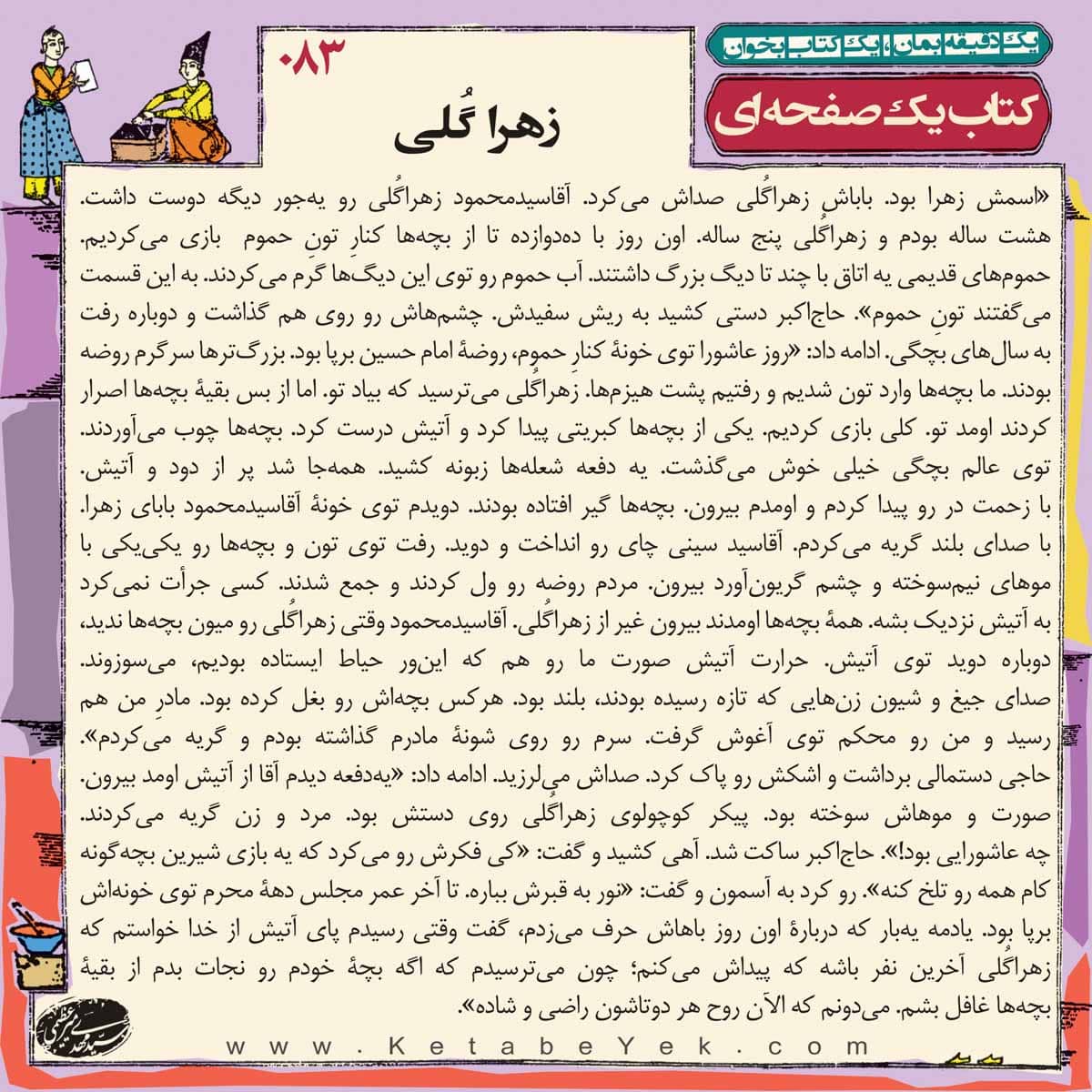 083 زهرا گلی