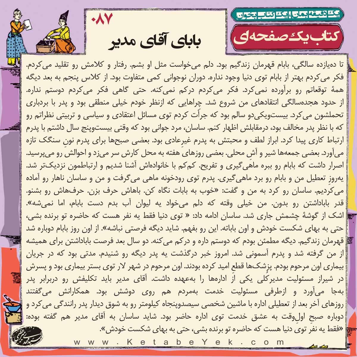 087 بابای آقای مدیر