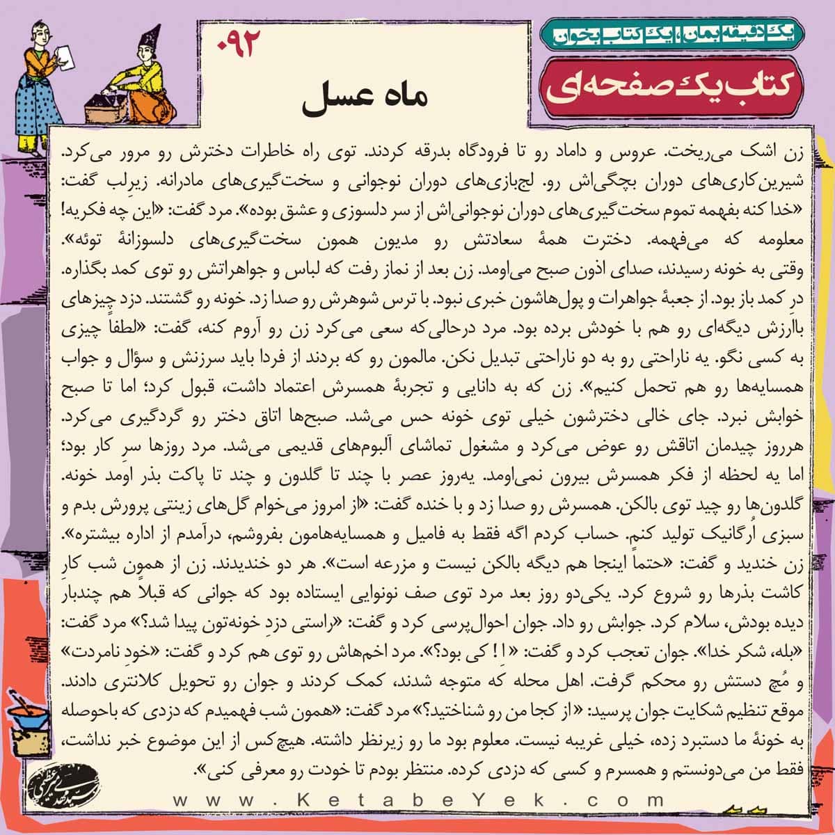 092 ماه عسل