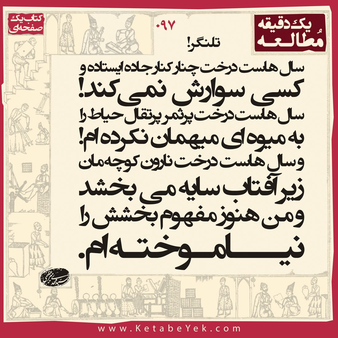 097 تلنگر