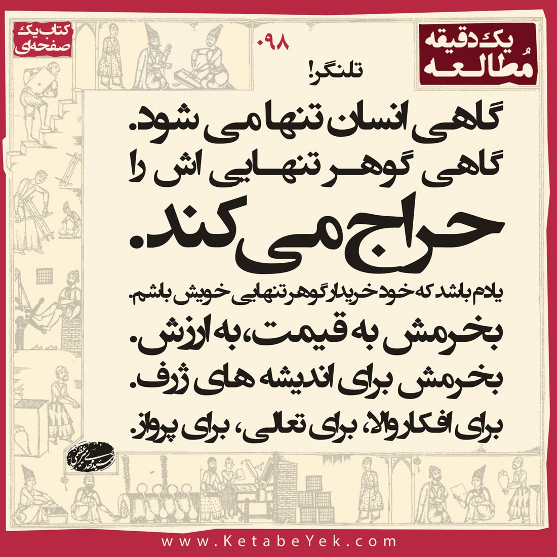 098 تلنگر
