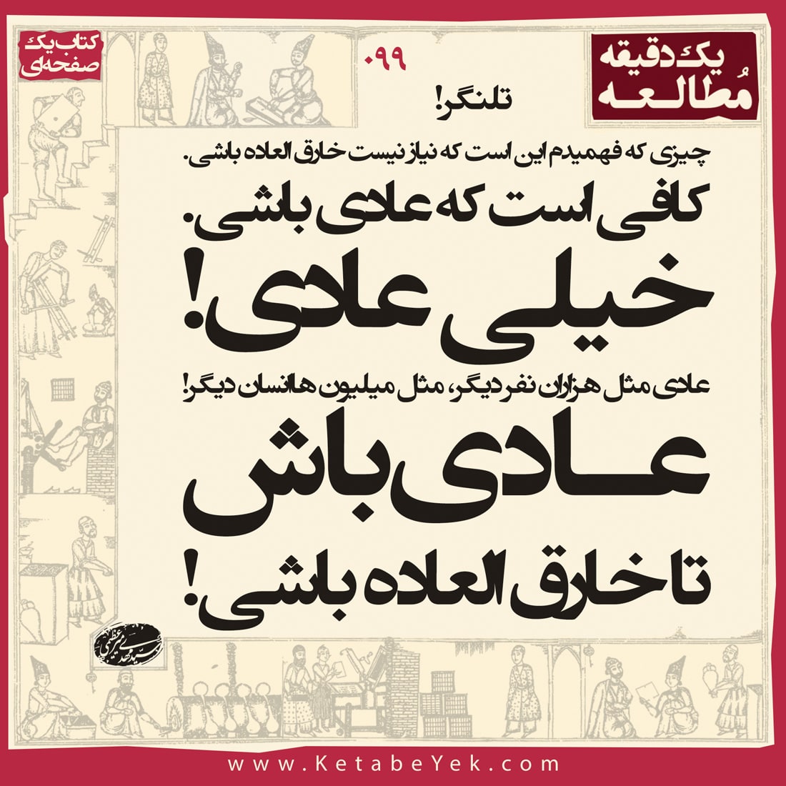 099 تلنگر