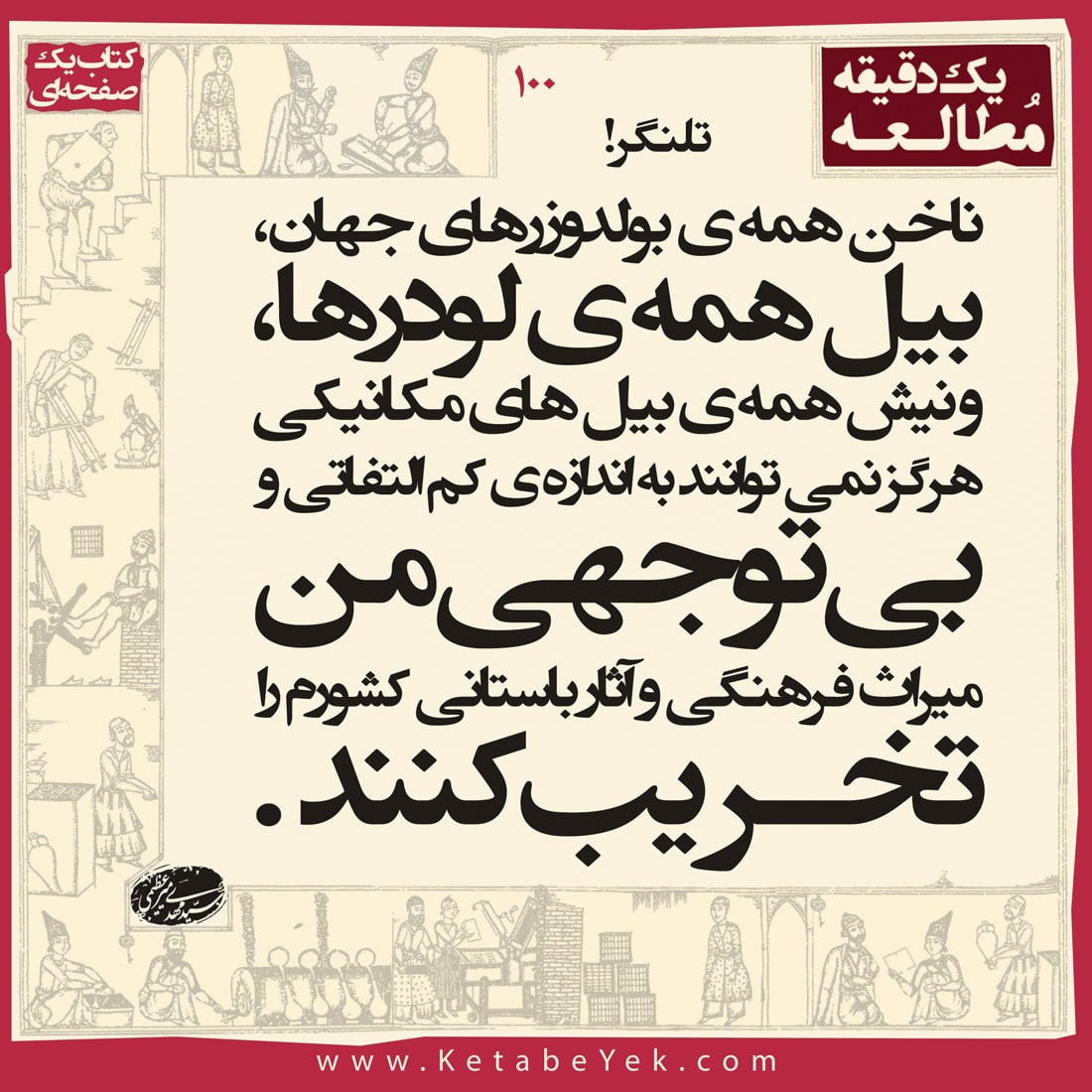 0100 تلنگر