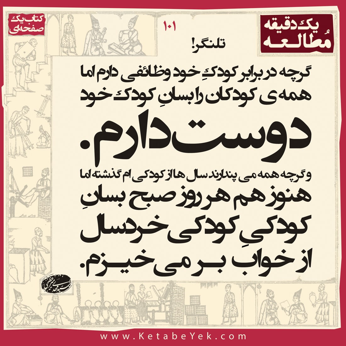 0101 تلنگر