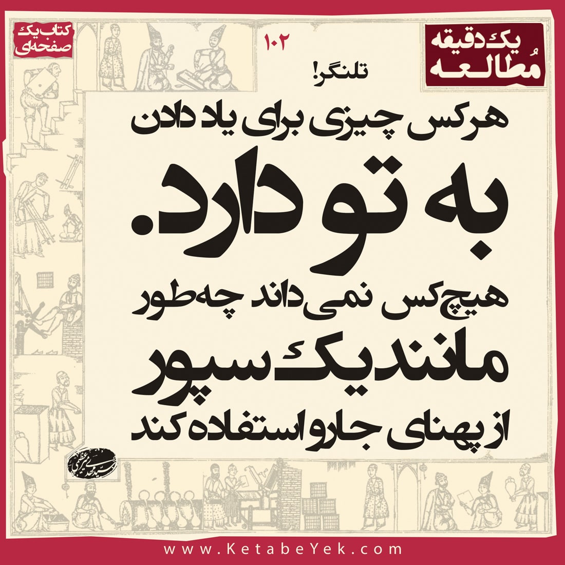 102 تلنگر