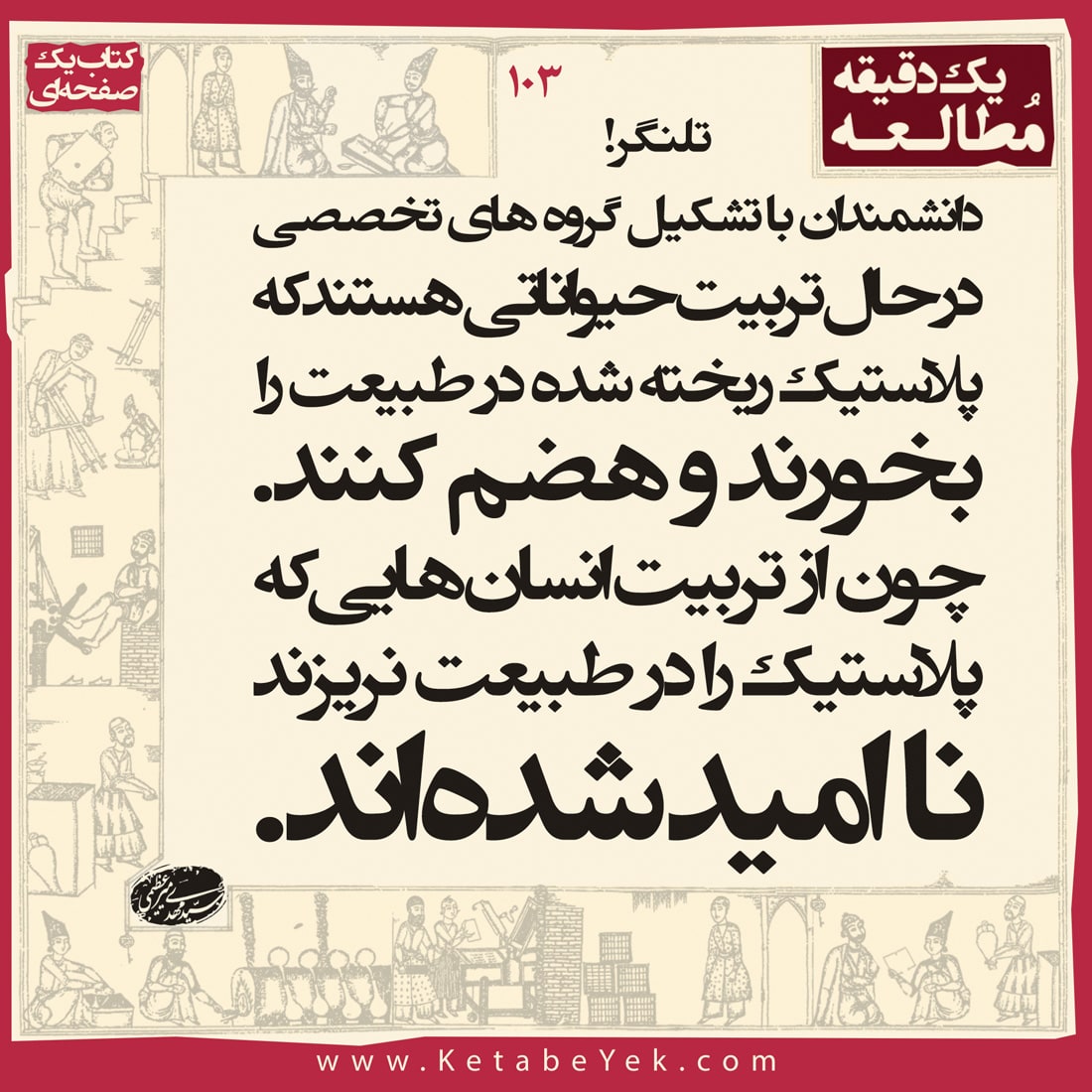 0103 تلنگر