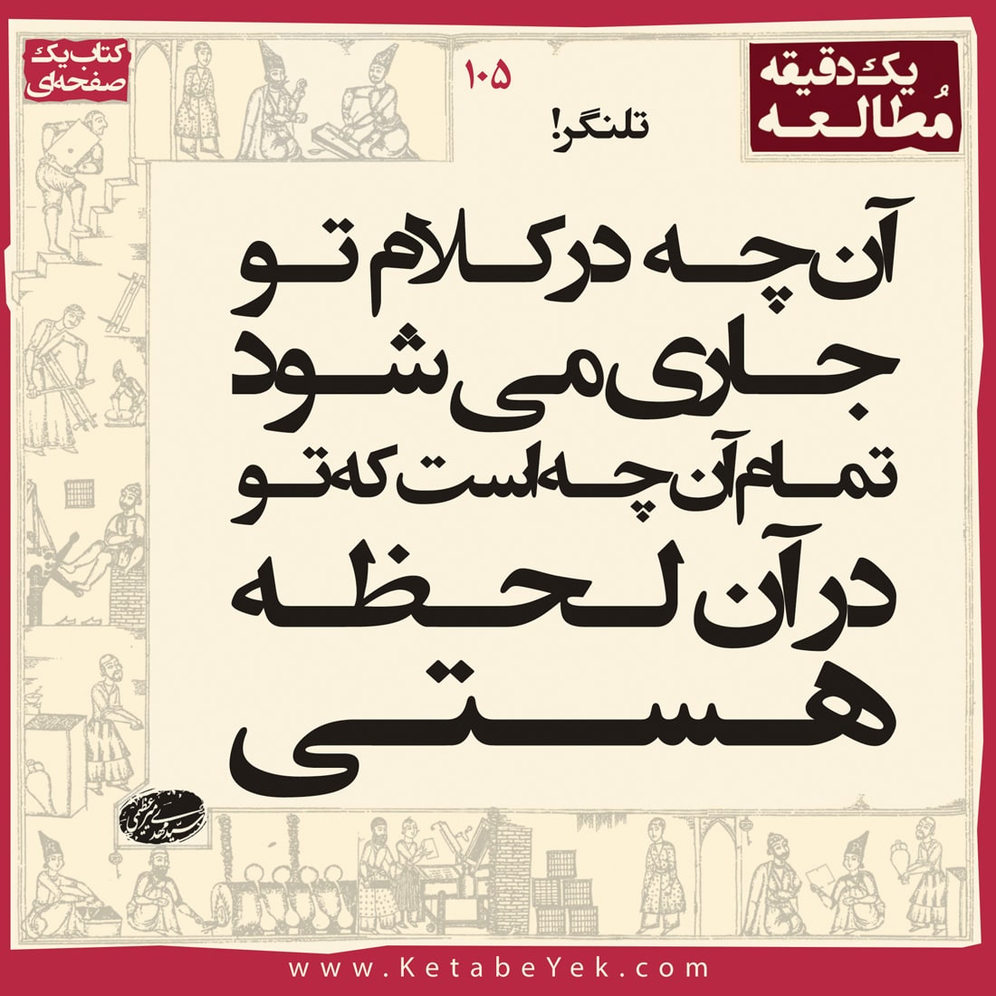 0105 تلنگر