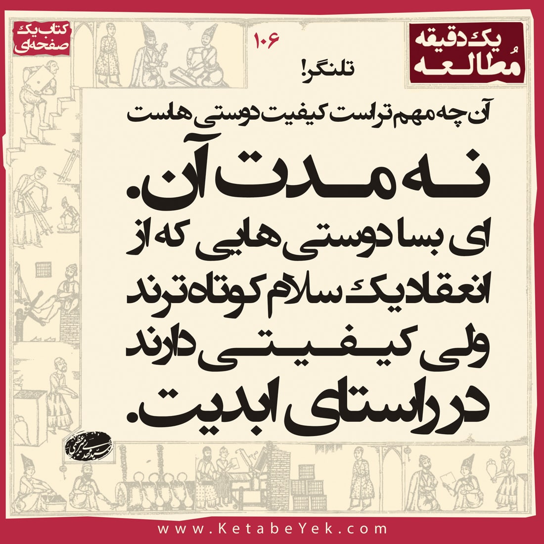 0106 تلنگر