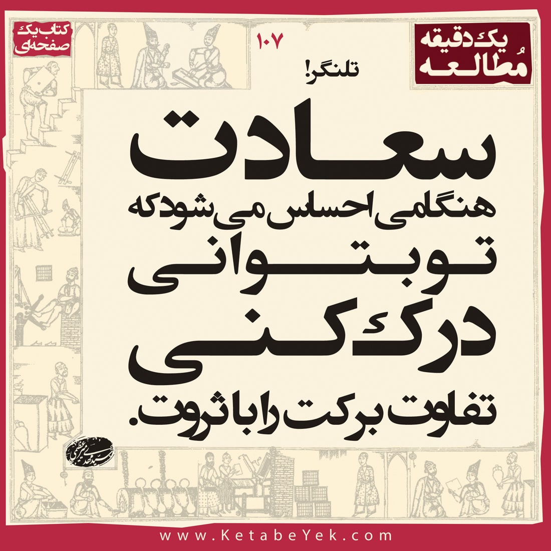 0107 تلنگر