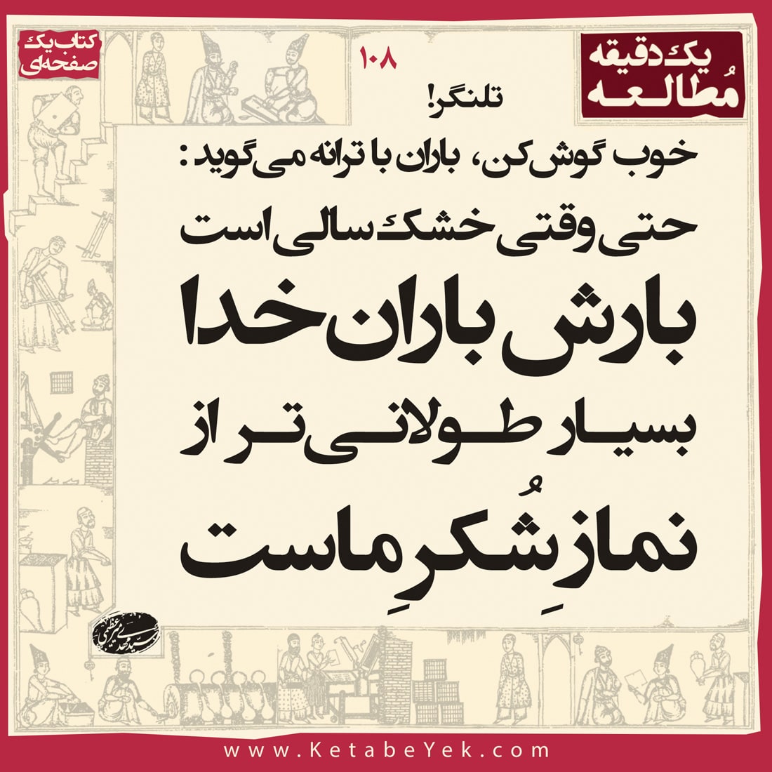 0108 تلنگر