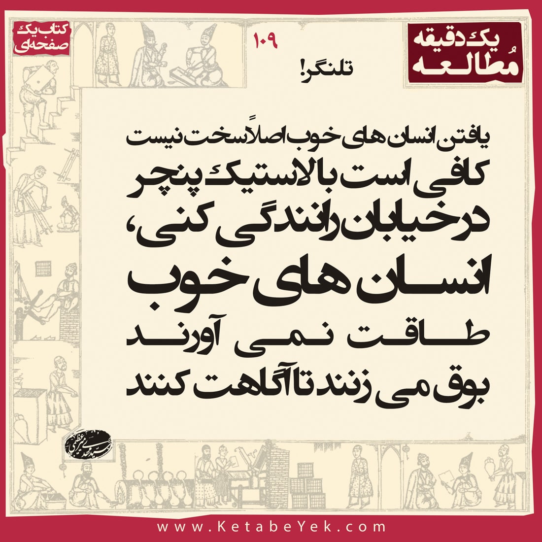 0109تلنگر