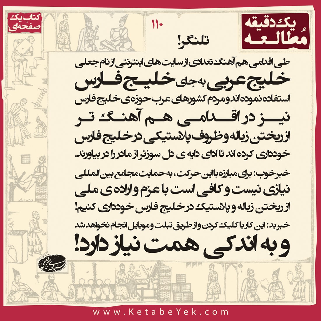 0110 تلنگر
