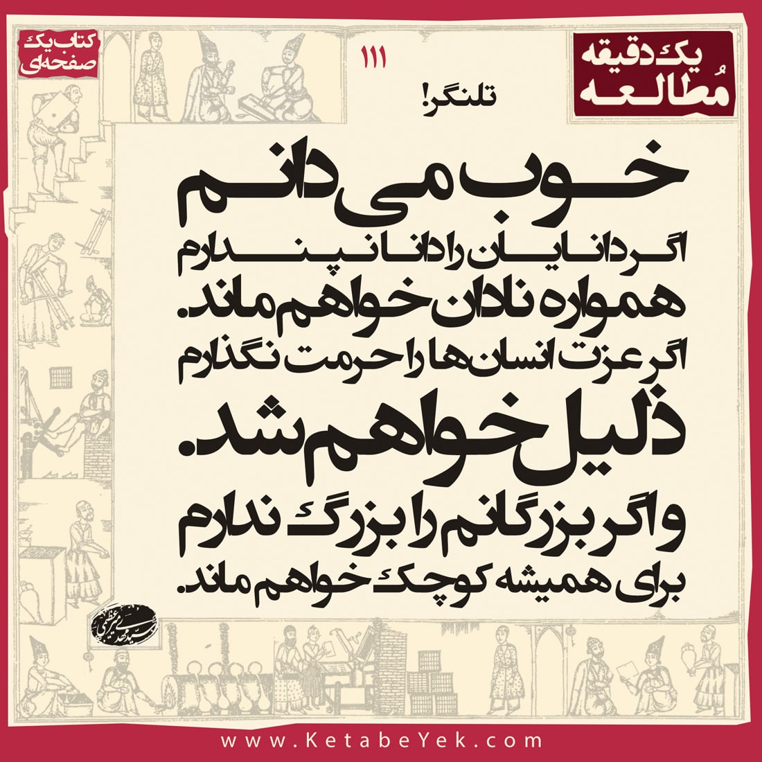 0111 تلنگر