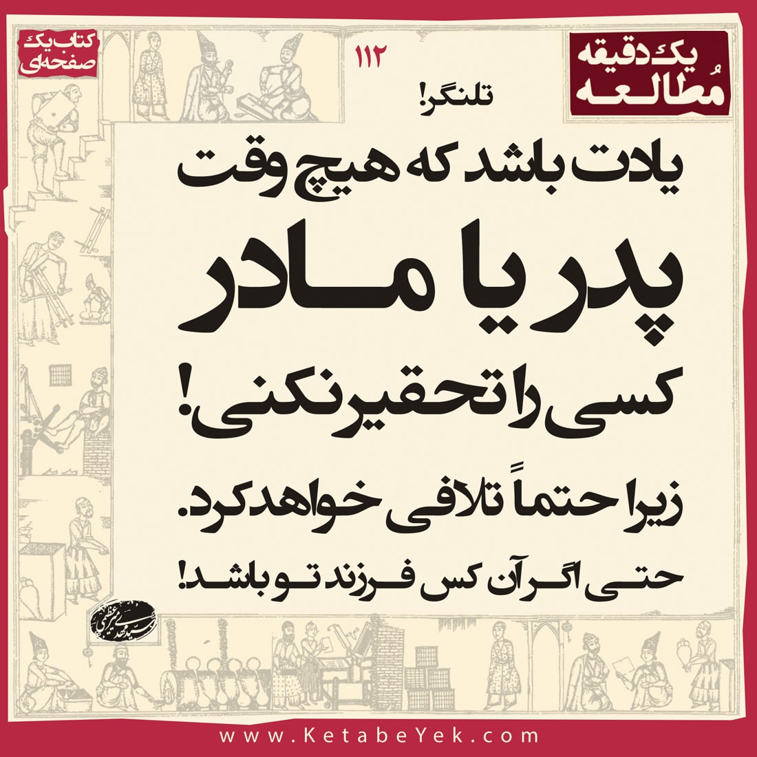 0112 تلنگر