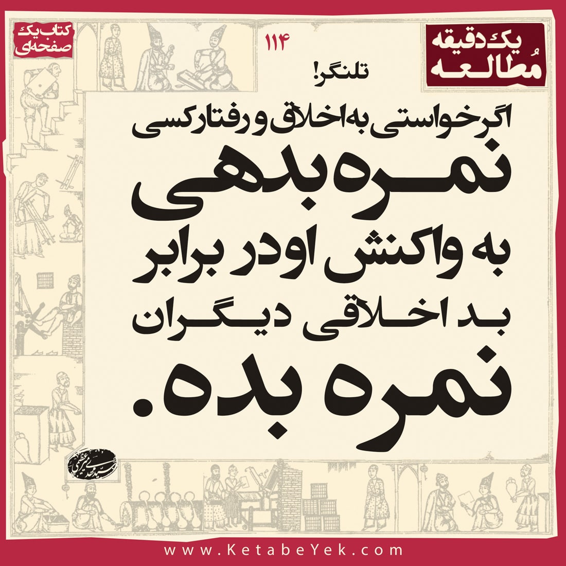 0114 تلنگر