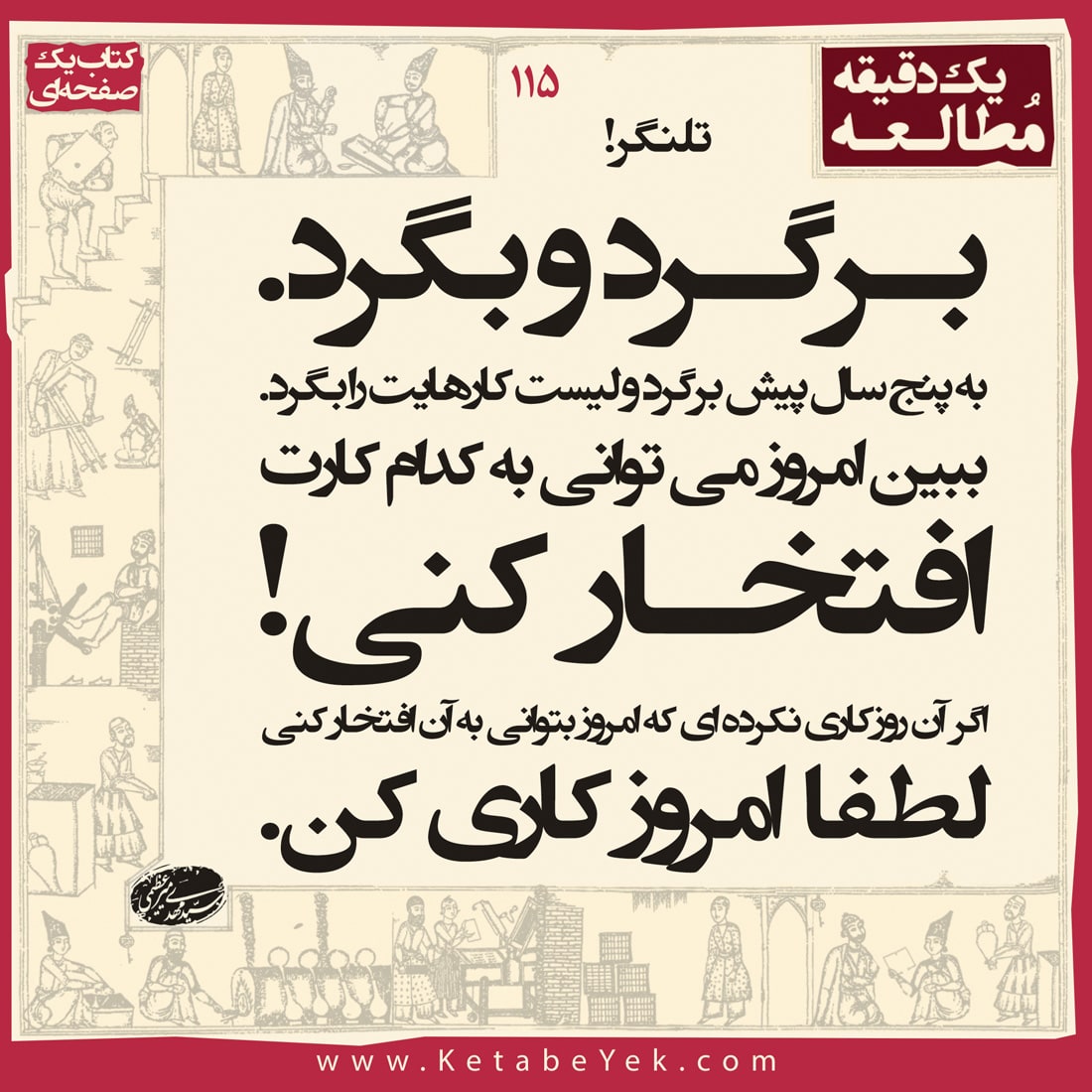 0115 تلنگر