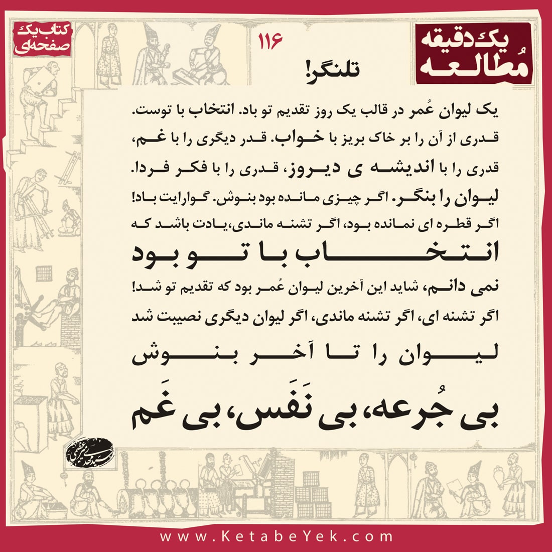0116 تلنگر