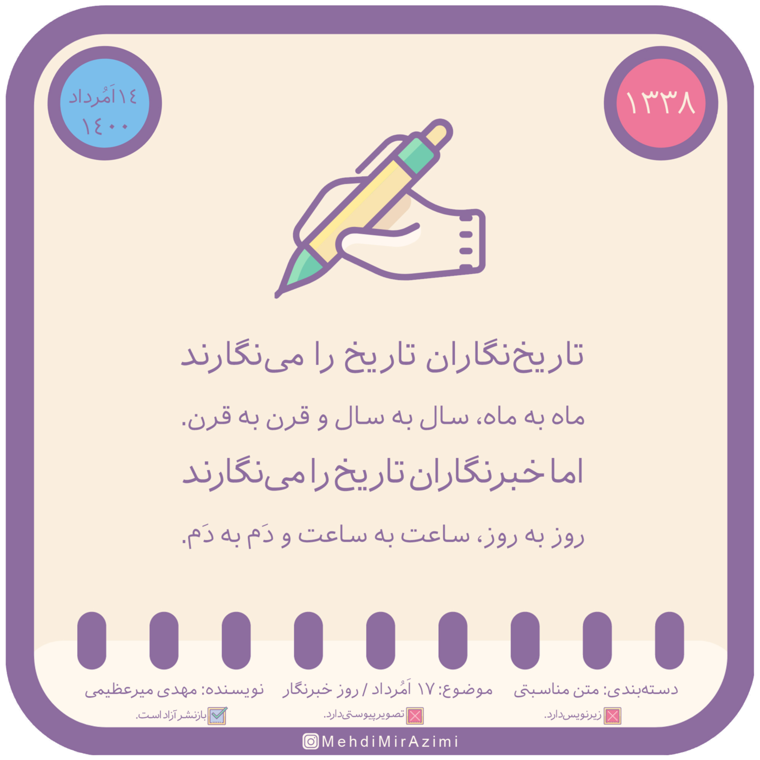 متن برای روز خبرنگار گزارشگر روزنامه نگار