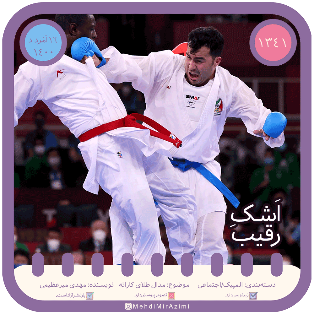 المپیک سجاد گنج زاده مدال طلا حسن یزدانی